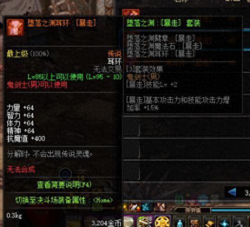 地下城上衣加技能等级的装备(地下城上衣附魔推荐)插图2