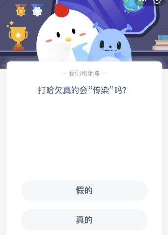 打哈欠会传染吗蚂蚁庄园(今日蚂蚁答题正确答案)