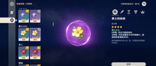 宵宫圣遗物推荐(宵宫)插图26