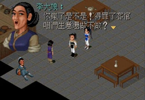 仙剑98柔情版攻略(仙剑98柔情版缺点)插图16