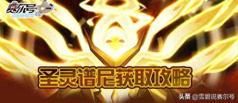 赛尔号打谱尼永恒封印攻略(赛尔号谱尼生命封印怎么打)插图