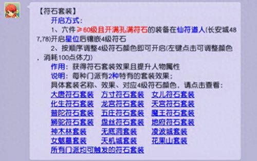 梦幻西游2激活星位符石(梦幻西游2符石怎么升级)插图4