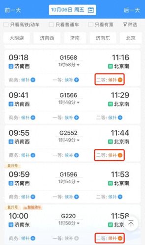 往返火车票怎么买(哪个软件抢票最快)插图 往返火车票怎么买(哪个软件抢票最快)插图