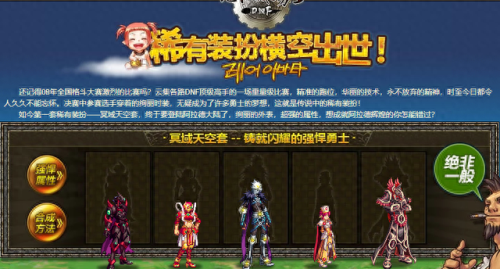 dnf天空(天4各职业天空套外观)插图1