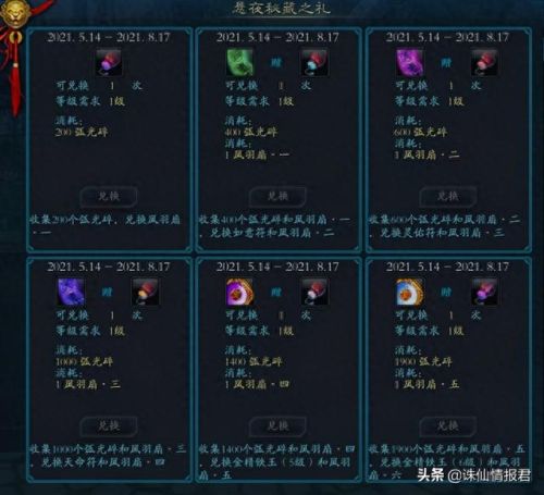 诛仙3神隐武器加11上12(诛仙3神隐装备如何获得)插图3 诛仙3神隐武器加11上12(诛仙3神隐装备如何获得)插图3