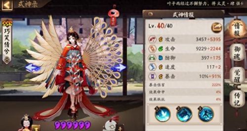 阴阳师以津真天(阴阳师镰鼬)插图18