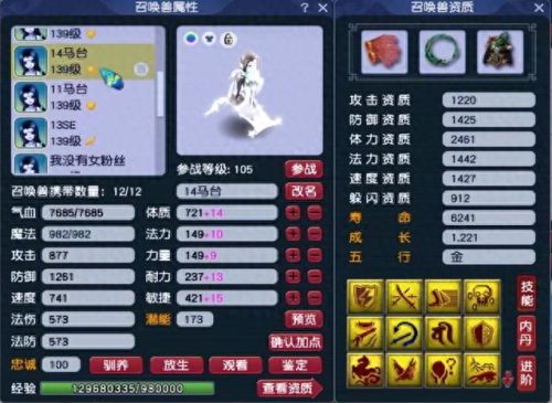 梦幻西游手游一线女儿属性(梦幻如何保存两套属性)插图16