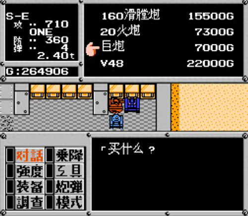 重装机兵第攻略(重装机兵详细攻略完整版)插图15 重装机兵第攻略(重装机兵详细攻略完整版)插图15