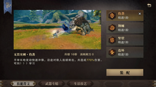 猎魂觉醒枪盾武器进阶(猎魂觉醒的平民枪盾)插图7 猎魂觉醒枪盾武器进阶(猎魂觉醒的平民枪盾)插图7