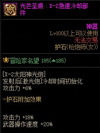 dnf女大枪加点(男大枪刷图加点)插图5 dnf女大枪加点(男大枪刷图加点)插图5