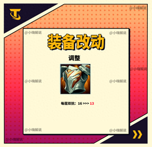 s8赛季装备调整(s8赛季初装备大全)插图21