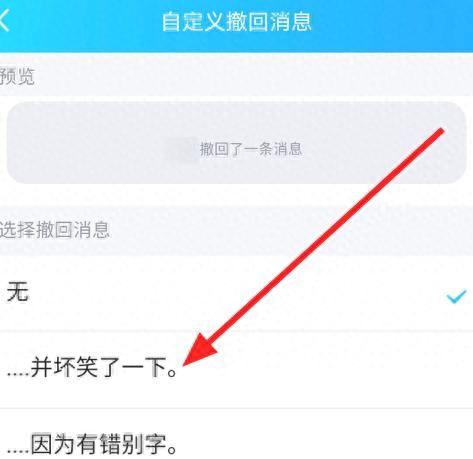 qq撤回消息自定义(qq撤回消息自定义怎么改)