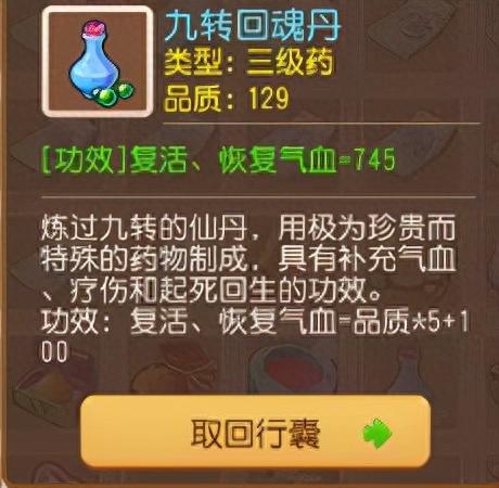 梦幻西游 药术配方(梦幻猎术成功率对照表)插图3