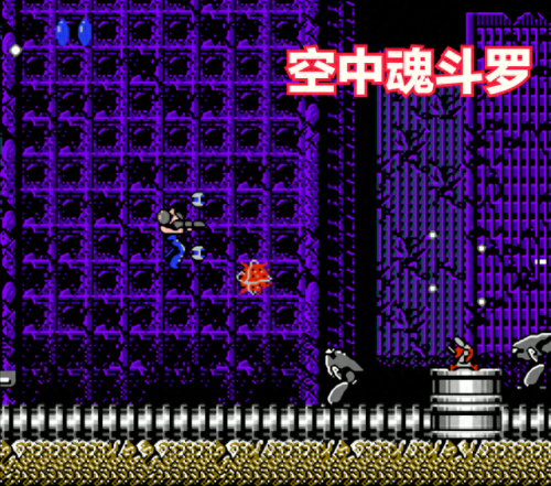 空中魂斗罗无敌版(超级魂斗罗变态版)插图8