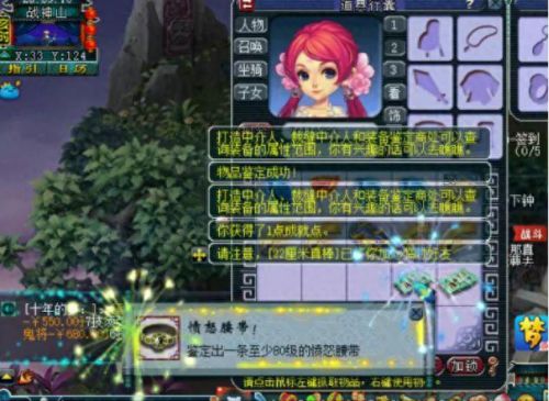 梦幻西游腰带属于修理(梦幻西游腰带修理图解)插图1 梦幻西游腰带属于修理(梦幻西游腰带修理图解)插图1