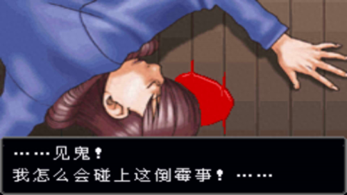 逆转裁判2全剧本攻略(逆转裁判2攻略全集)插图16