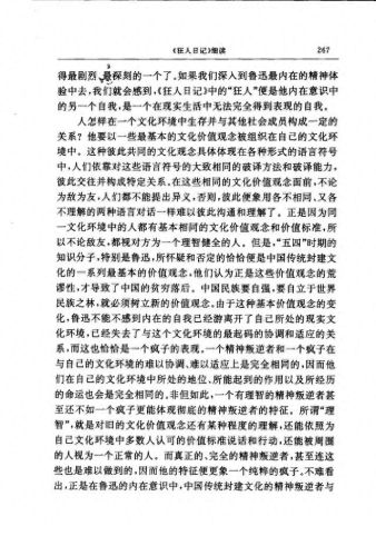 狂人日记的作者(狂人日记两个作者)插图6 狂人日记的作者(狂人日记两个作者)插图6