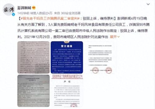 腾讯和老干妈怎么了(为啥两人用腾讯老被挤)插图1