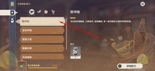 原神配方(原神配方大全)插图1