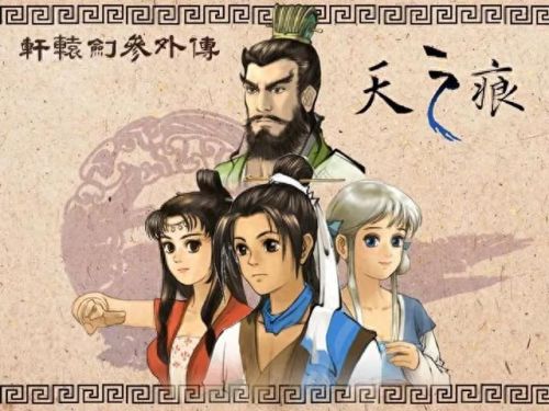 轩辕剑3外传天之痕地图(轩辕剑3天之痕详细地图)插图