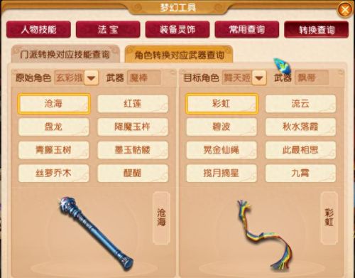 梦幻西游武器外观变换(梦幻武器排行榜)