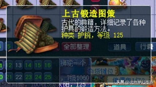 梦幻西游 锻造图册(锻造图册值得做吗)插图10 梦幻西游 锻造图册(锻造图册值得做吗)插图10