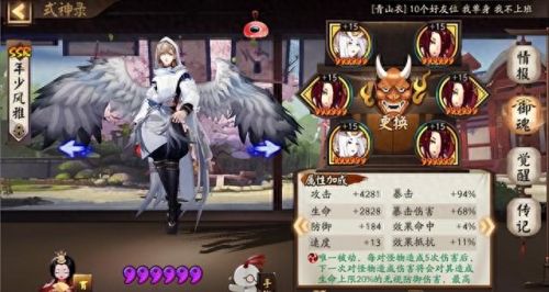 阴阳师以津真天(阴阳师镰鼬)插图14