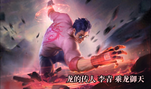 李青的神龙图腾(神龙李青原画)