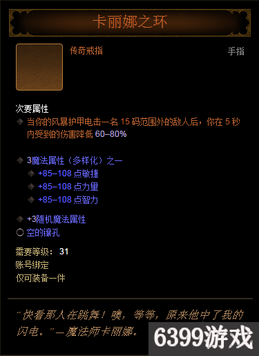 暗黑三魔女武器宝石(暗黑三魔女装备在哪里)插图14 暗黑三魔女武器宝石(暗黑三魔女装备在哪里)插图14