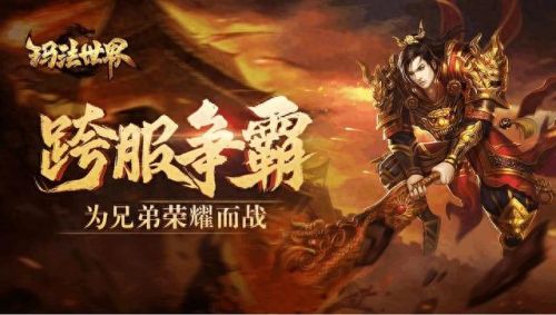 手游好玩的传奇游戏(传奇手游游戏直播间)插图1