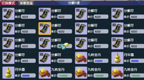 梦幻西游分解符多少钱一张(梦幻西游搬砖真实收入)插图 梦幻西游分解符多少钱一张(梦幻西游搬砖真实收入)插图