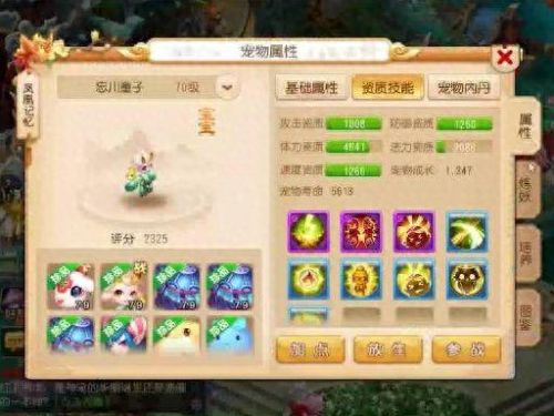 梦幻西游手游查看属性排名(梦幻西游手游属性排名怎么看)插图