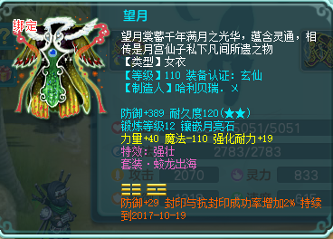 神武119装备(神武130装备详解)插图1