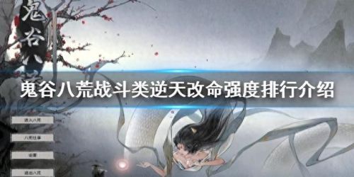 鬼谷八荒剑修逆天改命(鬼谷八荒逆天改命一览)插图