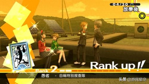 女神异闻录4回忆技能(女神异闻录4 详细攻略)插图4 女神异闻录4回忆技能(女神异闻录4 详细攻略)插图4