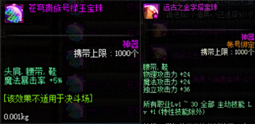 阿修罗最强辅助装备(dnf手游阿修罗辅助装备)插图5 阿修罗最强辅助装备(dnf手游阿修罗辅助装备)插图5