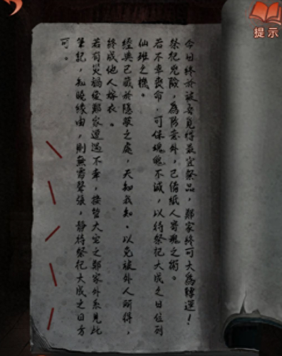 纸嫁衣四攻略(纸嫁衣4通关攻略)插图29