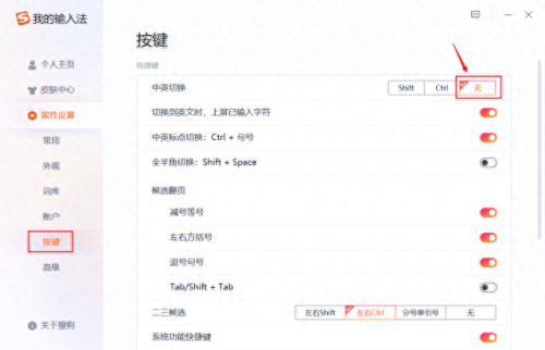 输入法设置工具(输入法设置)插图13