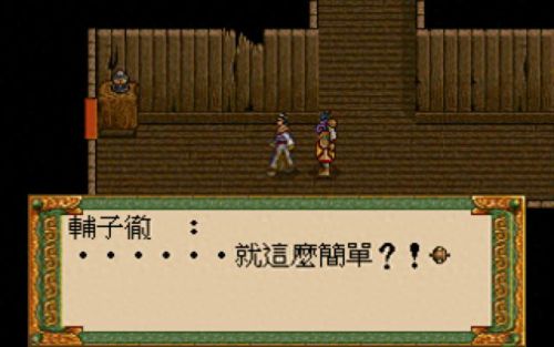 轩辕剑枫之舞 修改装备出错(轩辕剑之伏魔录)插图8