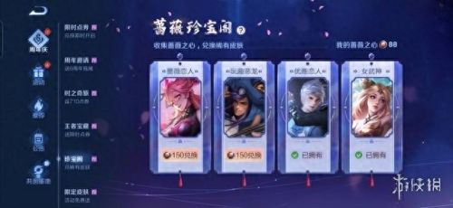 王者蔷薇之心怎么获得(王者蔷薇之心怎么得)