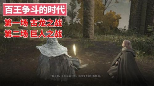 艾尔登法环剧情(艾尔登法环剧情故事)插图47