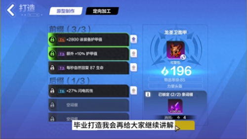 火炬之光装备(火炬之光装备一览表)插图3