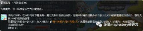 冒险岛龙神怎么加点(冒险岛龙神加点顺序)插图30