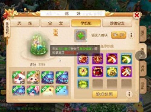 梦幻西游手游查看属性排名(梦幻西游手游属性排名怎么看)插图1