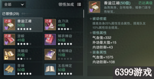 暗香30级装备(暗香装备图鉴)插图7