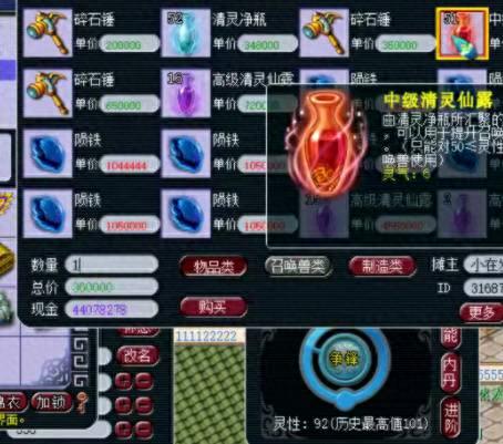 梦幻西游灵性值10(梦幻西游灵性值)插图19