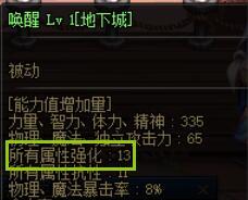 dnf时装属性选择攻略(dnf时装下装选什么属性好)插图2