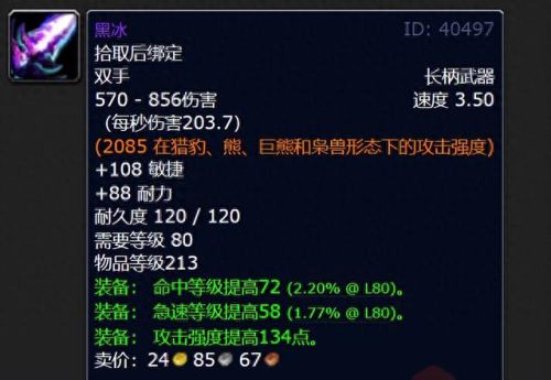 冰dk能用长柄武器吗(冰dk武器快慢选择)插图2