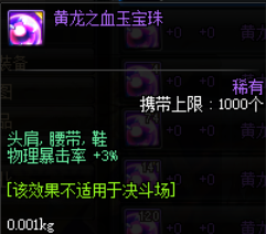 地下城剑魔带什么装备最好(似雨幽离剑魔装备)插图6