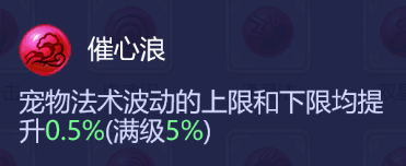 梦幻西游法宠有必要学慧心么(梦幻西游妙法慧心攻略)插图13 梦幻西游法宠有必要学慧心么(梦幻西游妙法慧心攻略)插图13